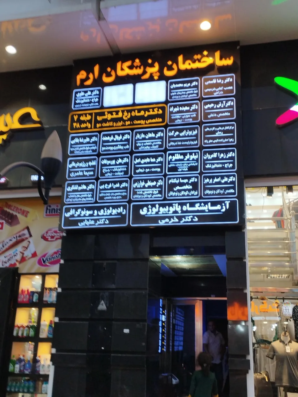 آزمایشگاه دکتر خرمی
