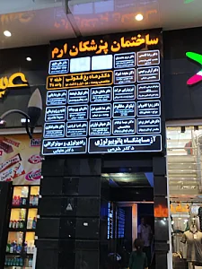 آزمایشگاه دکتر خرمی