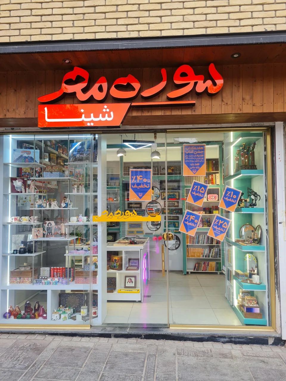 فروشگاه کتاب سوره مهر شینا - تصویر 2