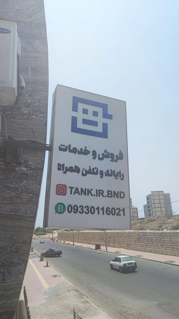 فروشگاه تانک بندرعباس - تصویر 4