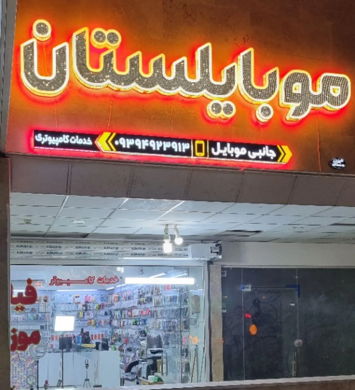 لوازم جانبی موبایلستان