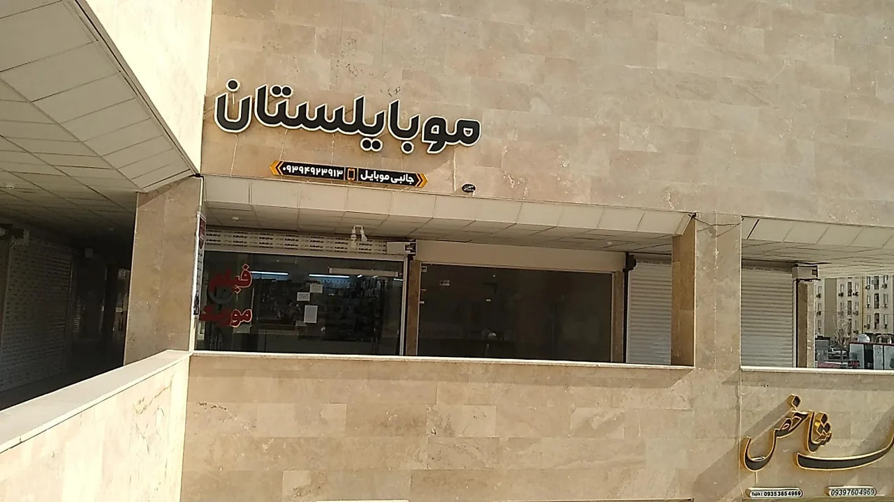 لوازم جانبی موبایلستان - تصویر 3