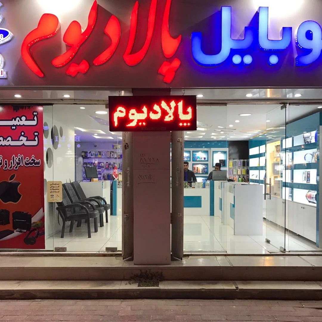 موبایل پالادیوم - تصویر 2