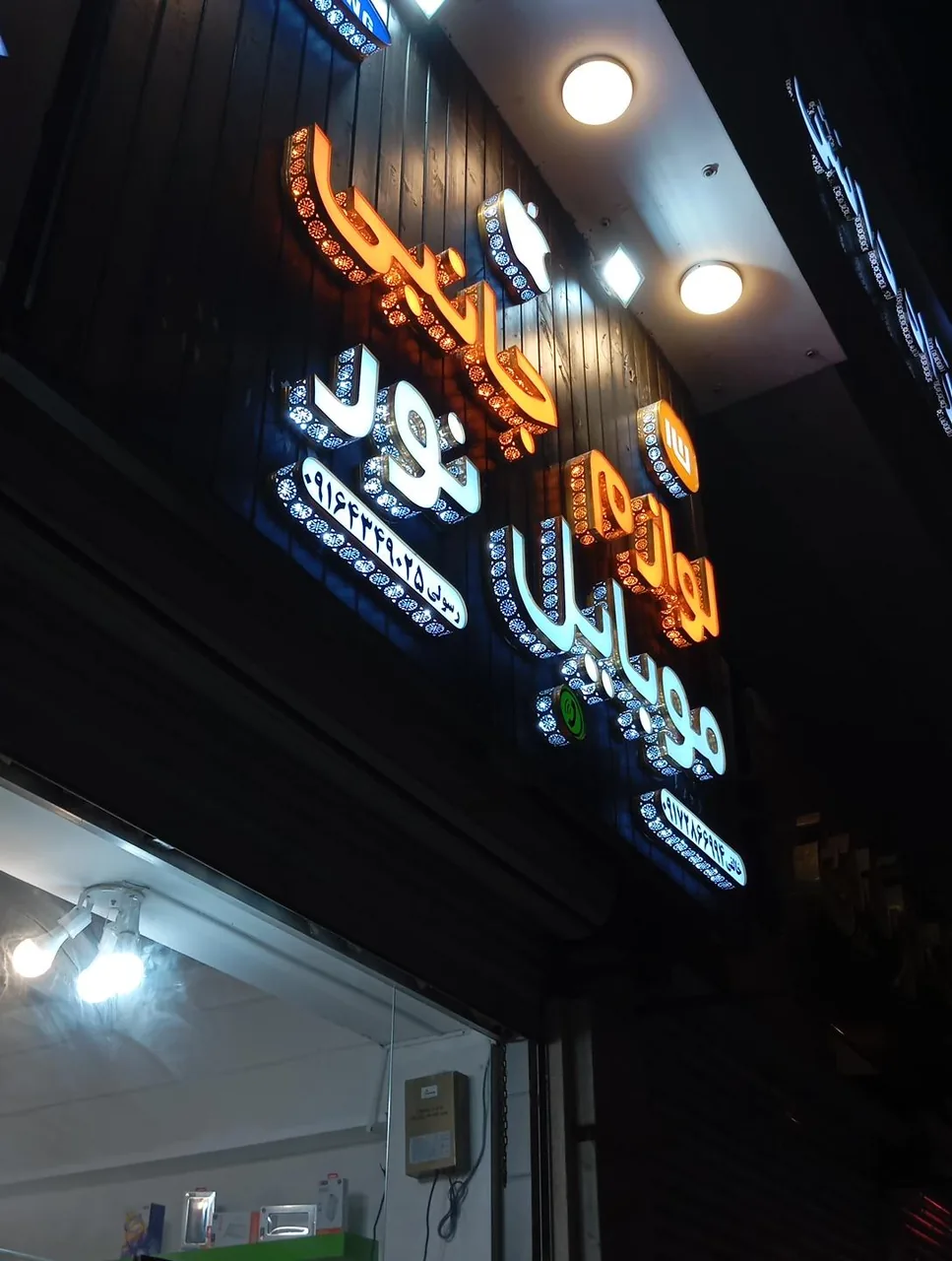 موبایل نور - تصویر 2