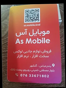 موبایل اس