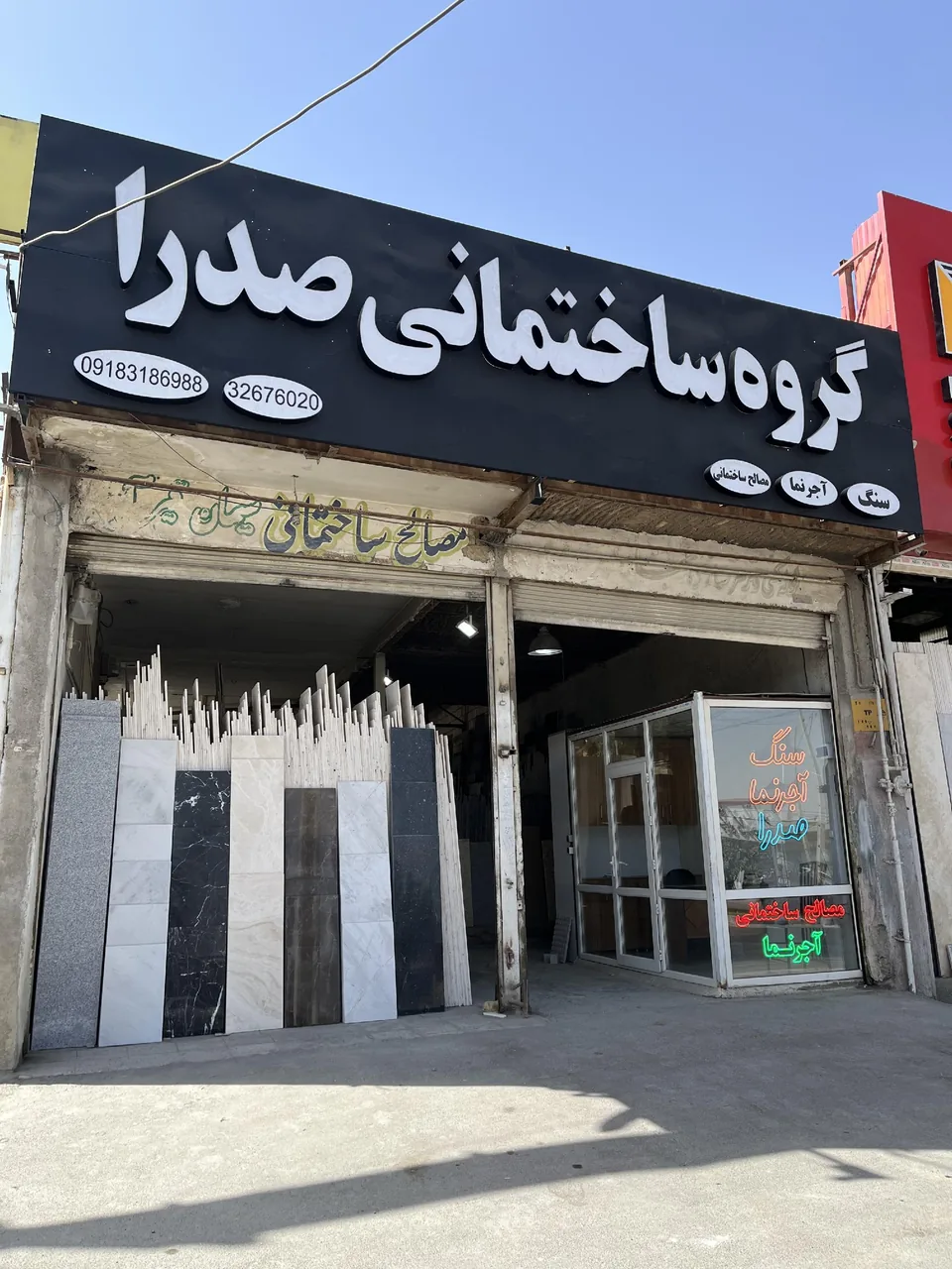 گروه ساختمانی صدرا - لوازم و مصالح ساختمانی در همدان