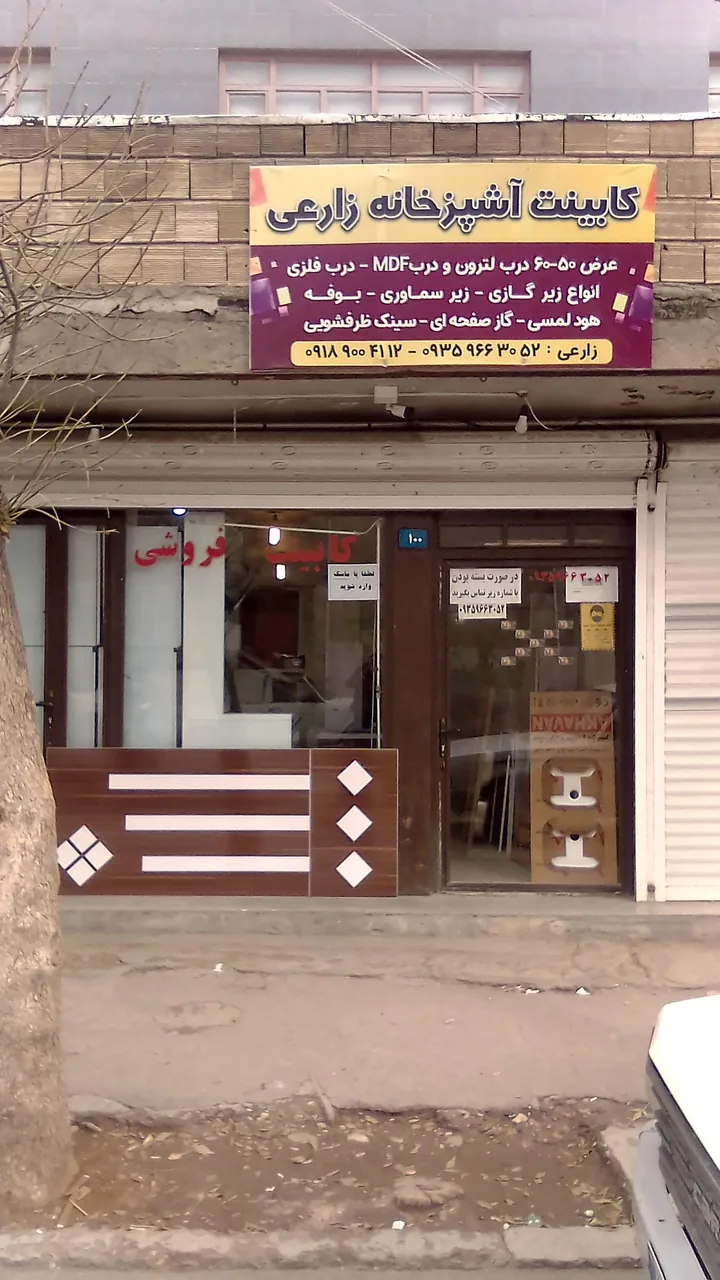 کابینت مصطفی - تصویر 3