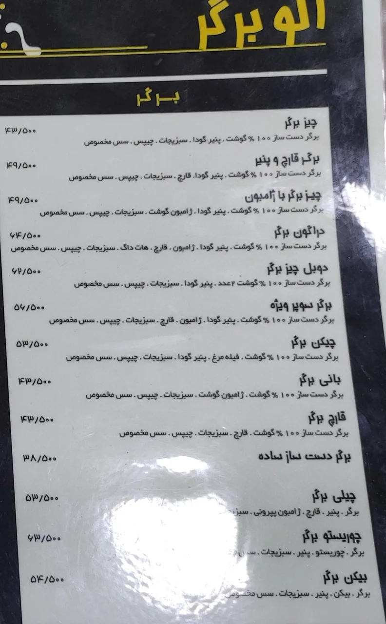 الو برگر