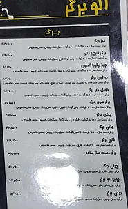 الو برگر