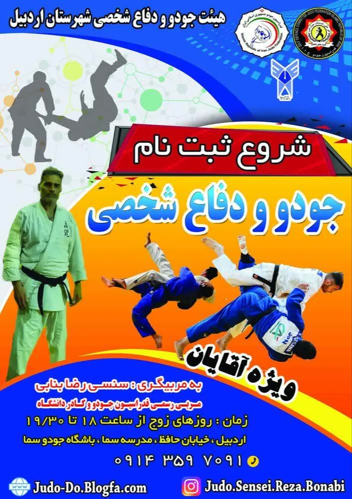 جودو و دفاع شخصی سما اردبیل - تصویر 4