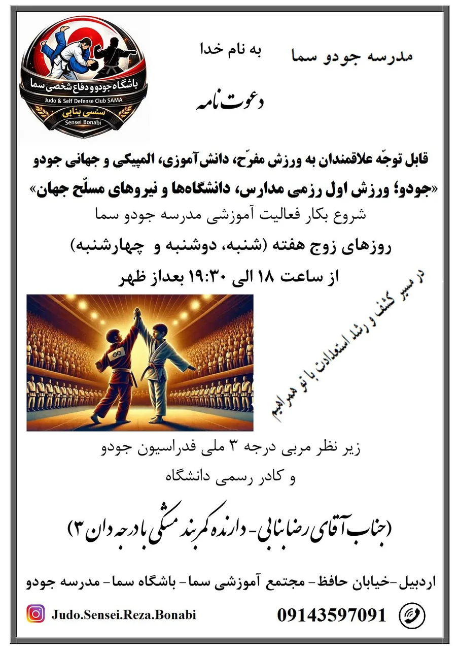 جودو و دفاع شخصی سما اردبیل - تصویر 5