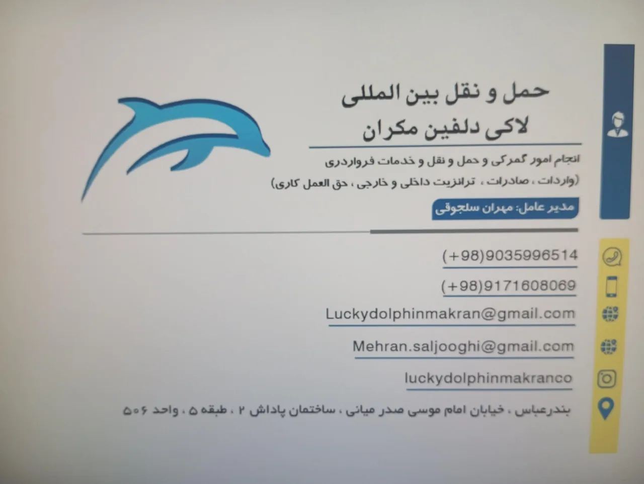 حمل و نقل بین المللی لاکی دلفین مکران - تصویر 2