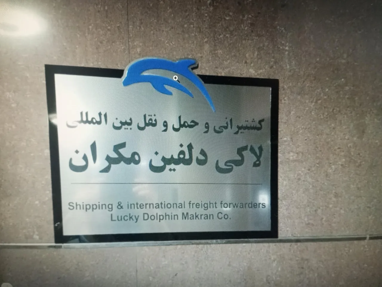 حمل و نقل بین المللی لاکی دلفین مکران - تصویر 3