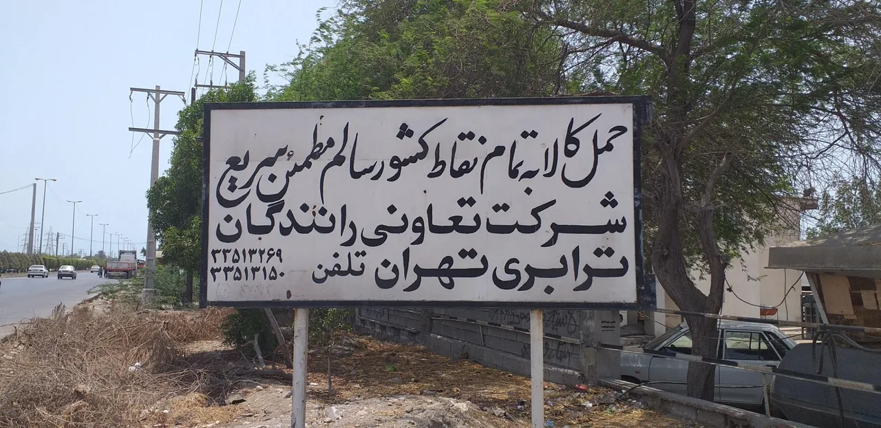 تعاونی رانندگان ترابری تهران