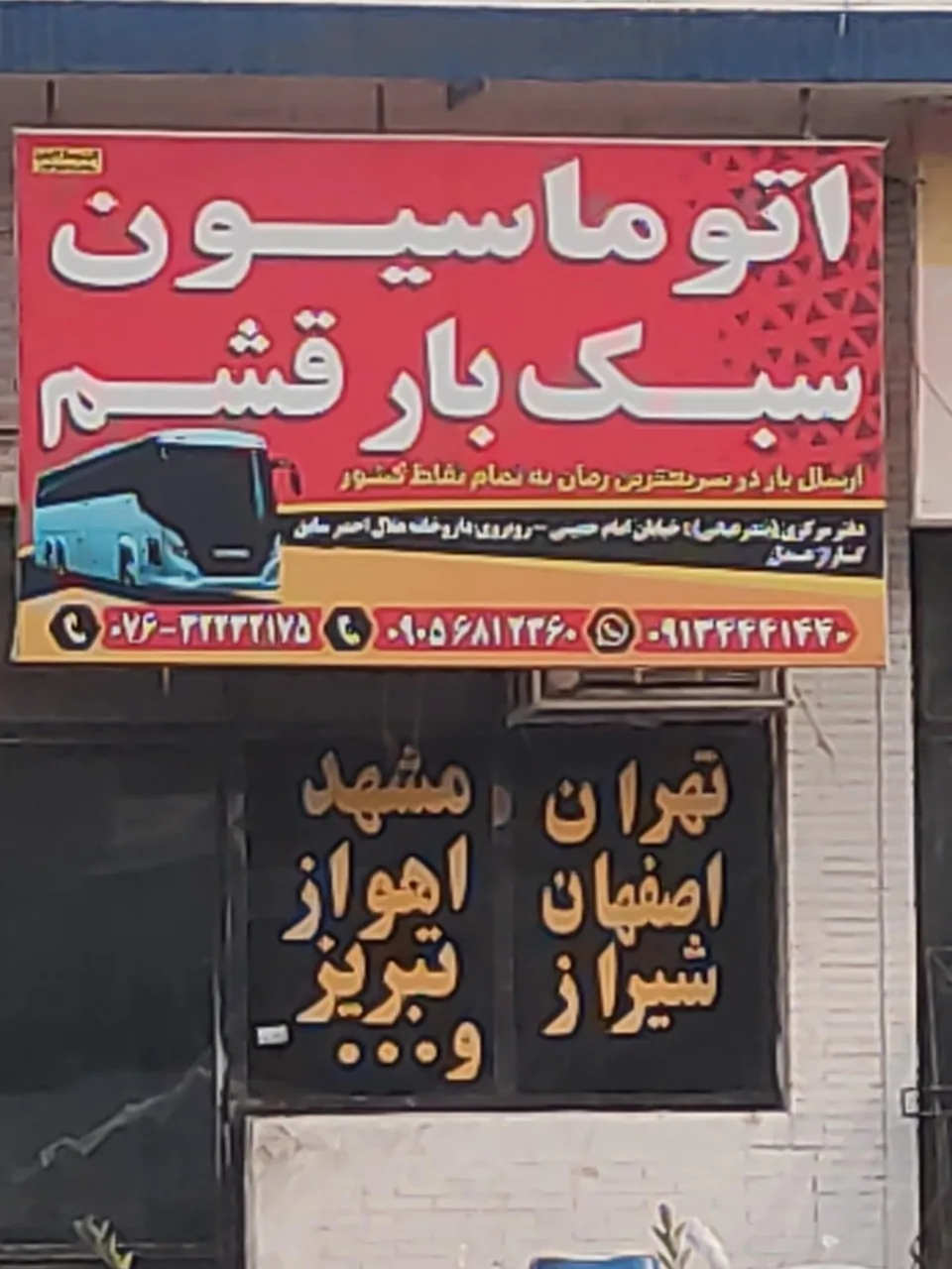 اتوماسیون بار قشم