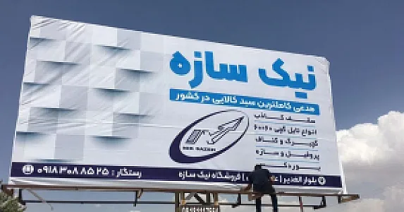 سقف کاذب رستگار