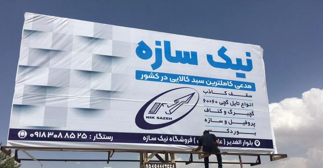 سقف کاذب رستگار