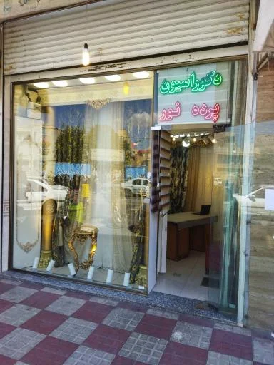 پرده‌سرای نور