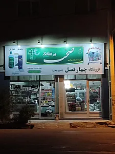 سوپرمارکت بشکنه
