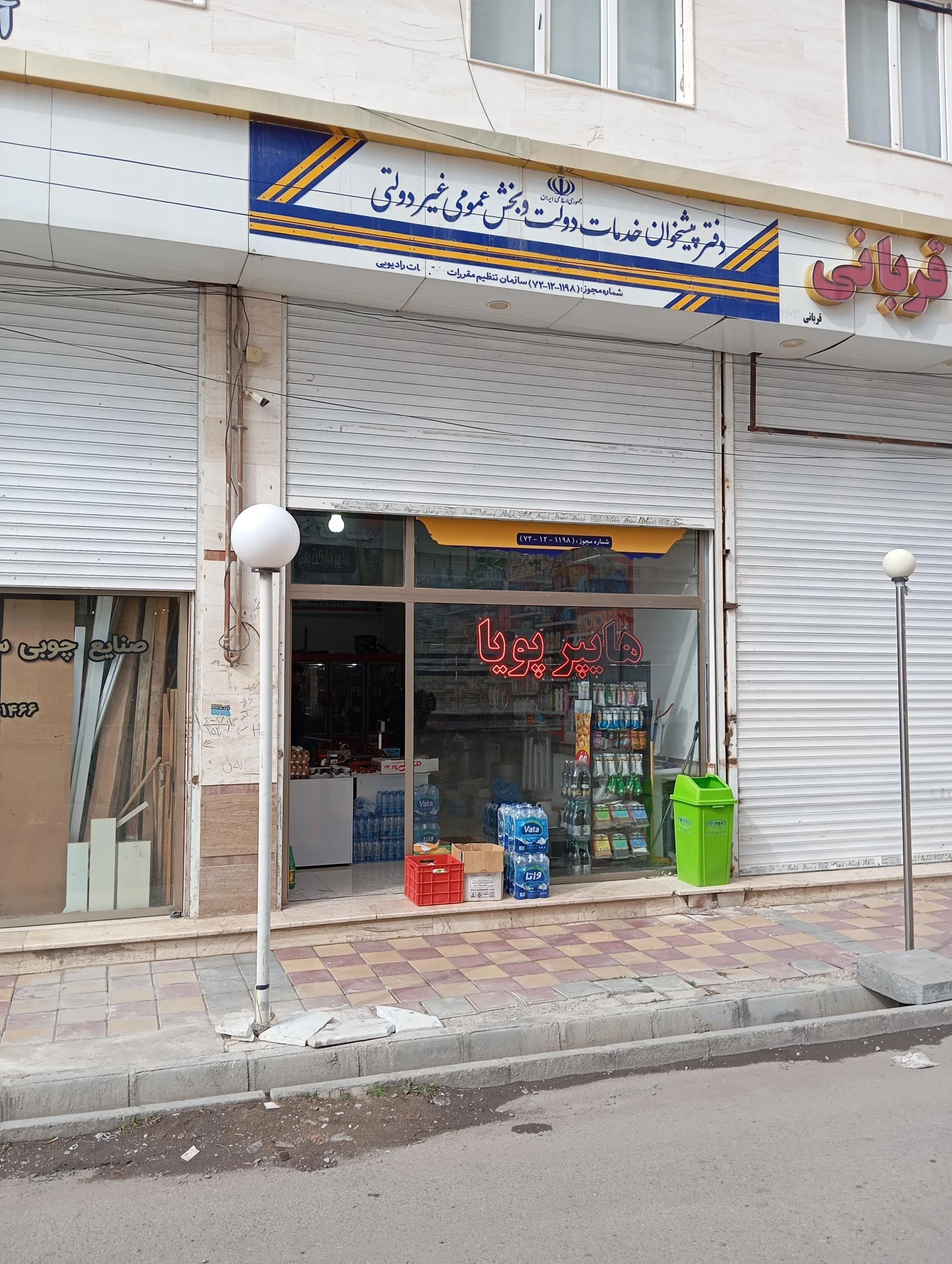 سوپر مارکت میلاد - تصویر 2