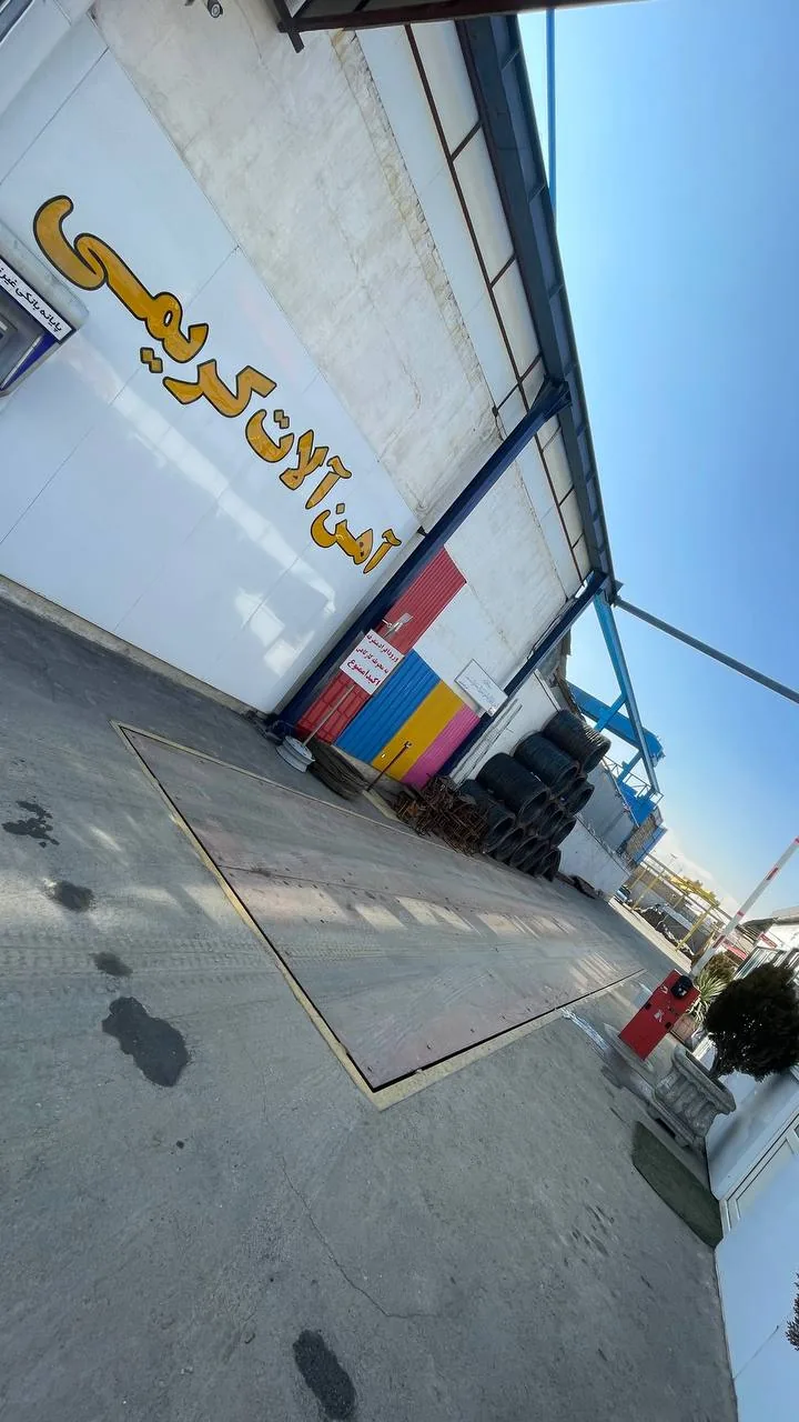 آهن آلات کریمی مجتمع بازرگانی فولاد الوند - تصویر 2