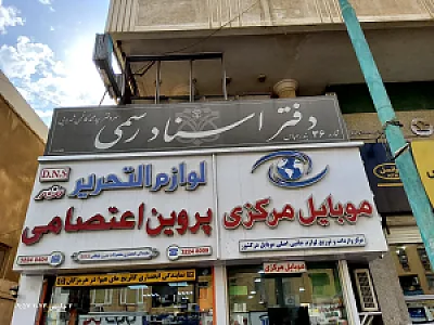 دفتر اسناد رسمی ۳۶