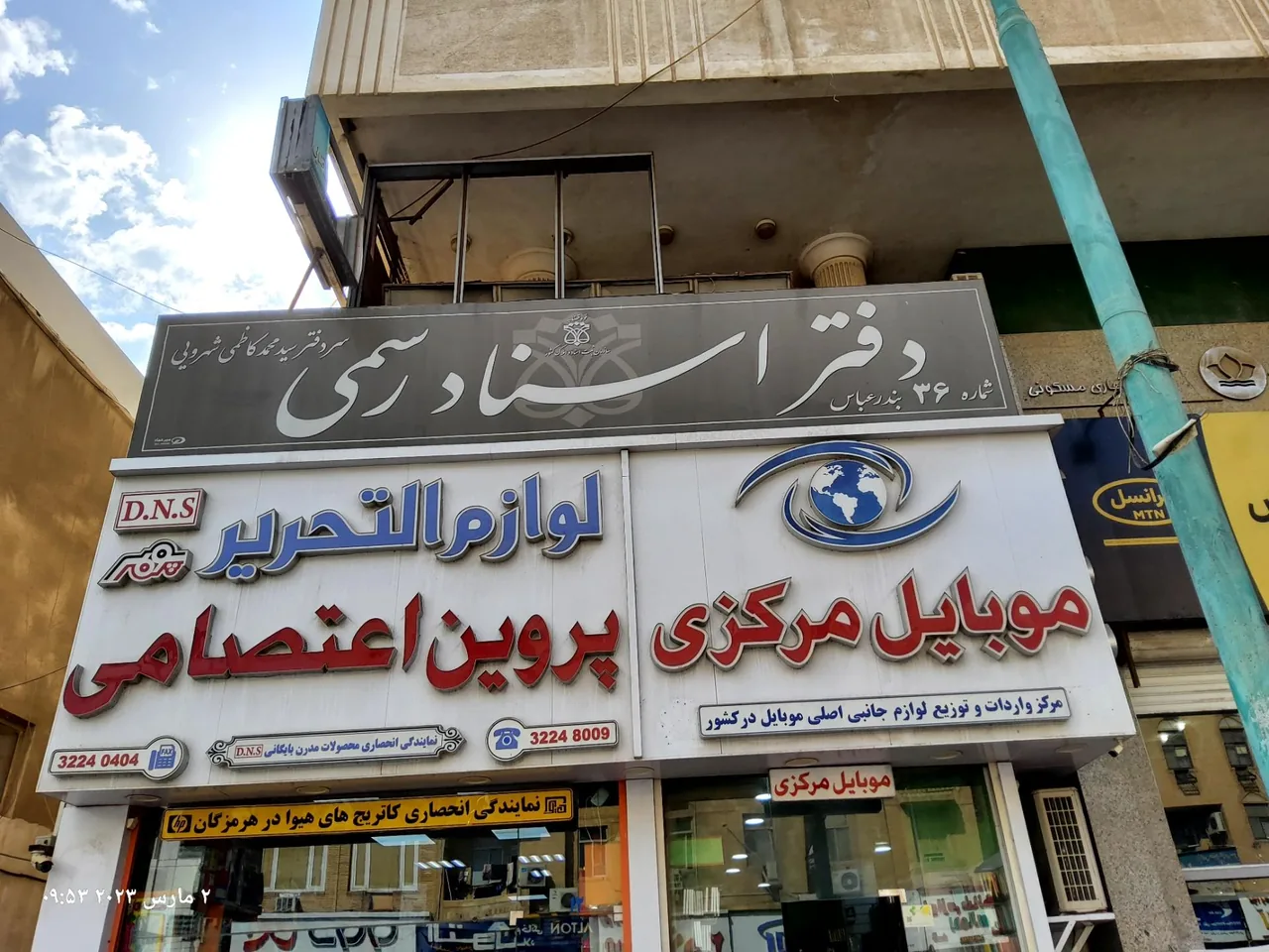 دفتر اسناد رسمی ۳۶