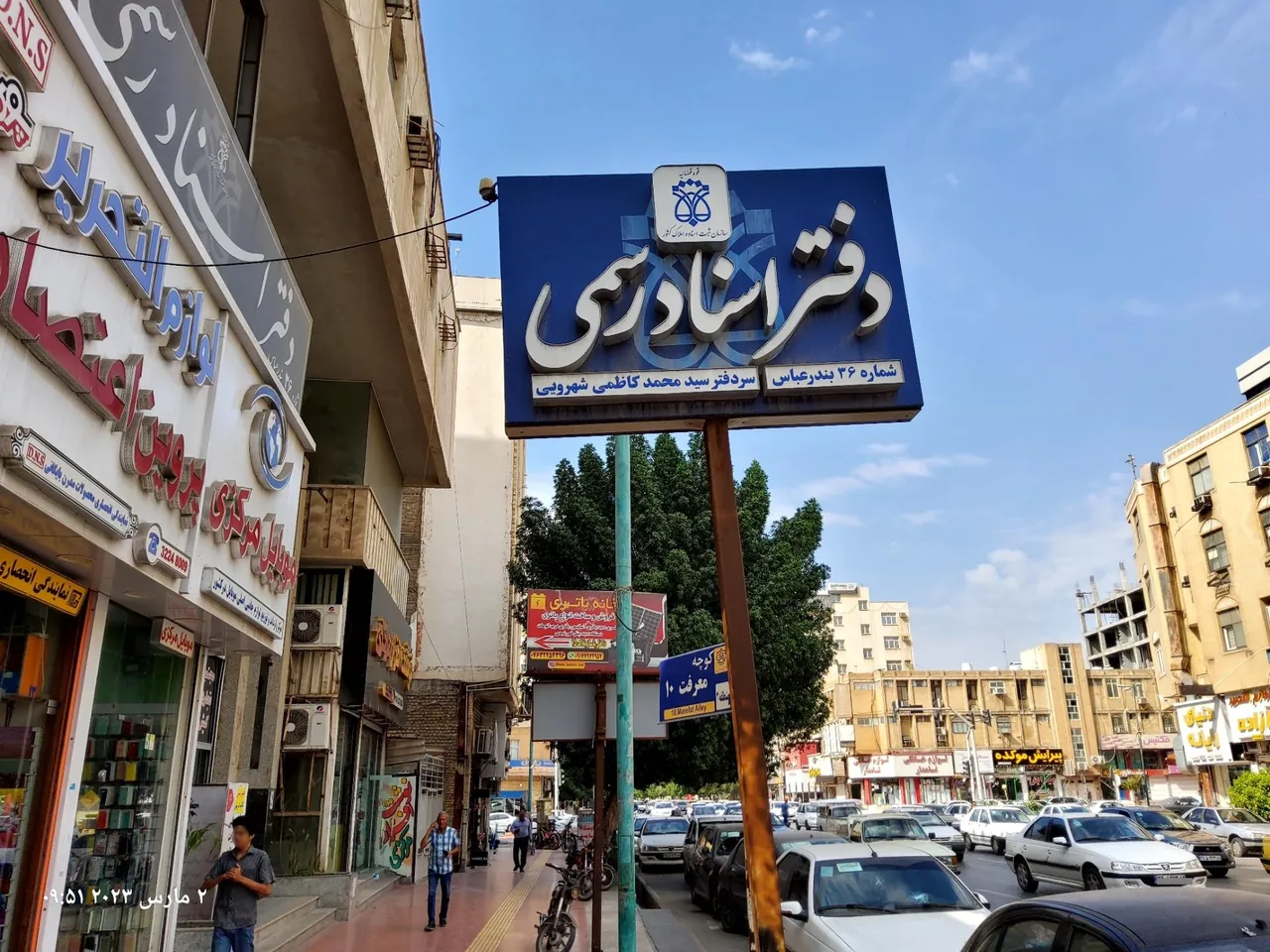 دفتر اسناد رسمی ۳۶ - تصویر 2