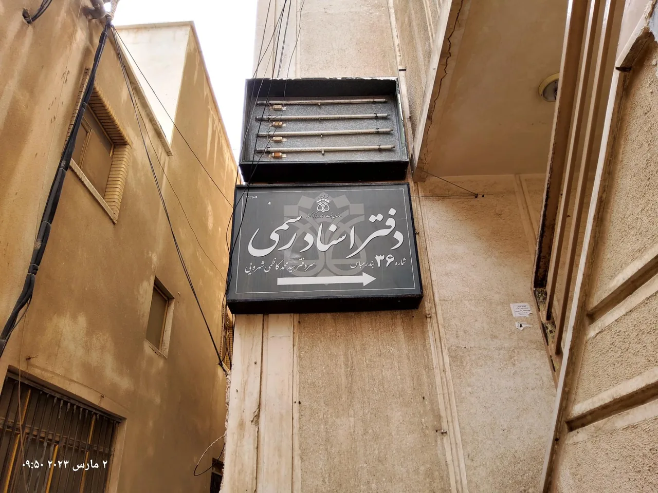 دفتر اسناد رسمی ۳۶ - تصویر 4