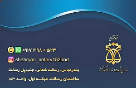 دفتر اسناد رسمی ۱۵۲