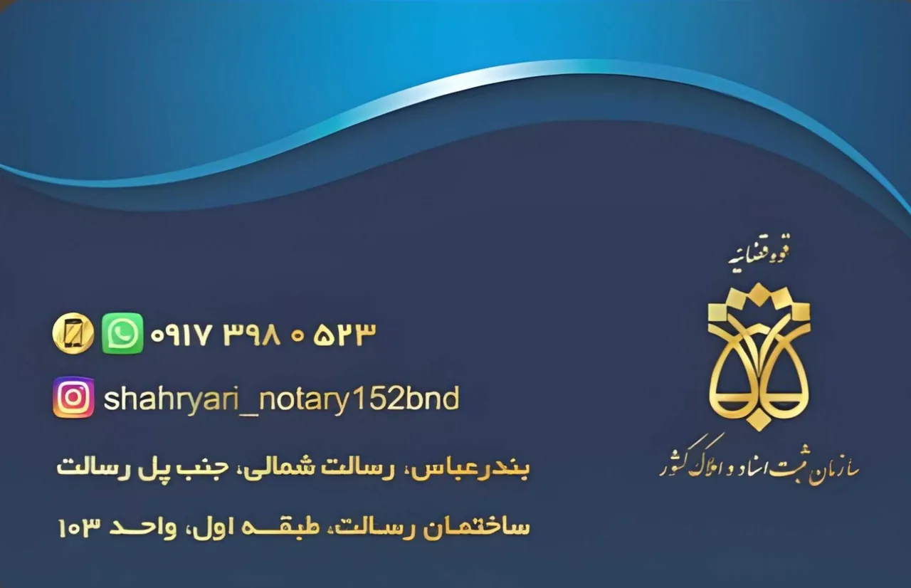 دفتر اسناد رسمی ۱۵۲