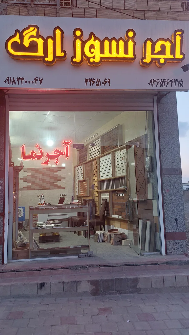 آجر نسوز ارگ - تصویر 2