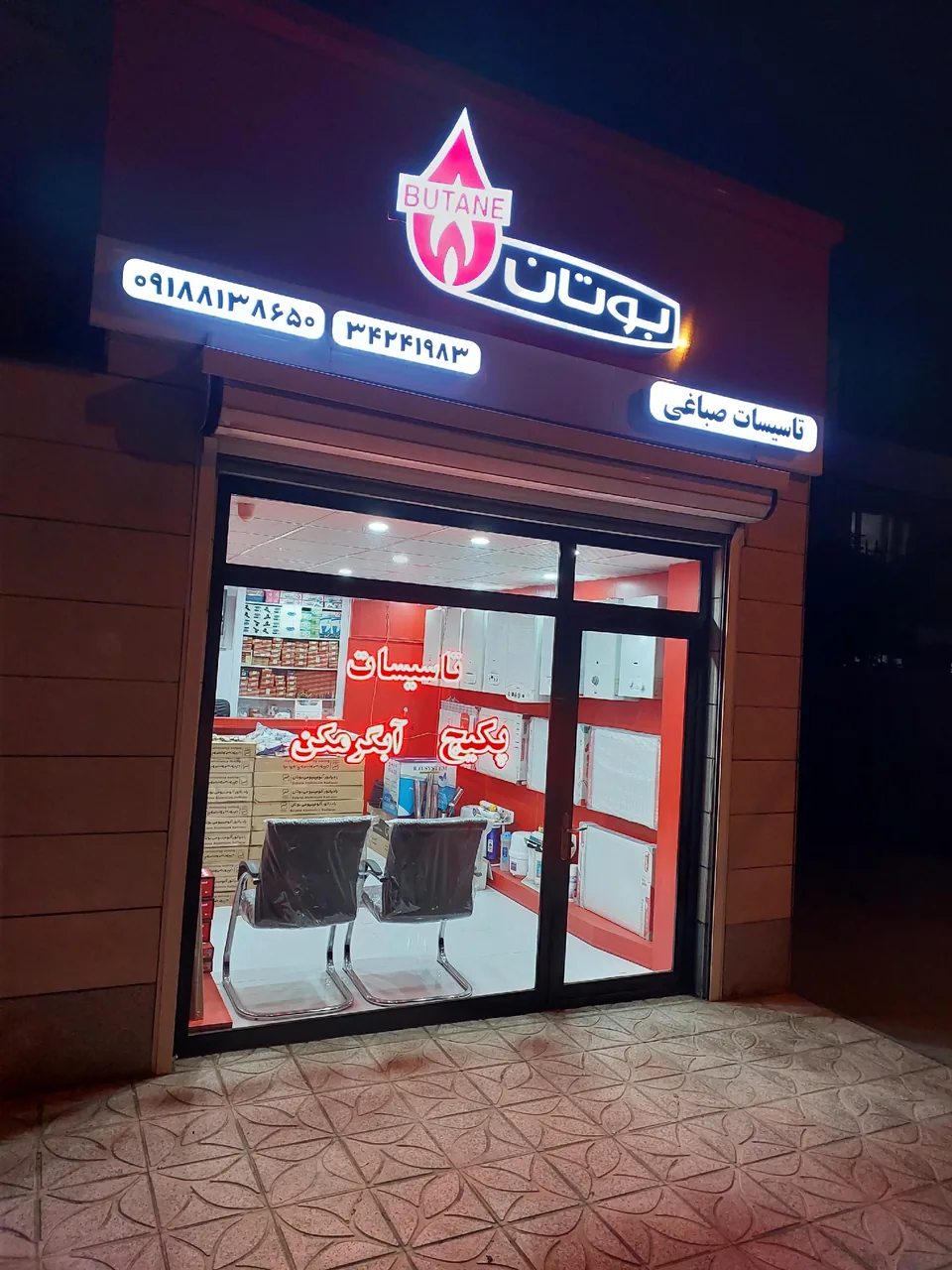 نمایندگی بوتان صباغی - لوازم و مصالح ساختمانی در همدان - تصویر 2