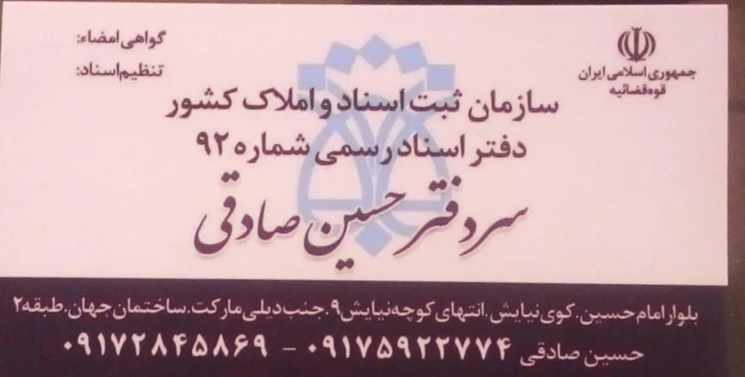 دفتر اسناد رسمی ۹۲ بندرعباس نیایش