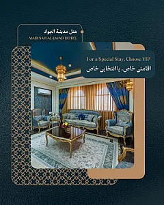 هتل مدینه الجواد