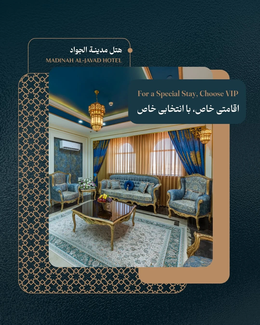 هتل مدینه الجواد