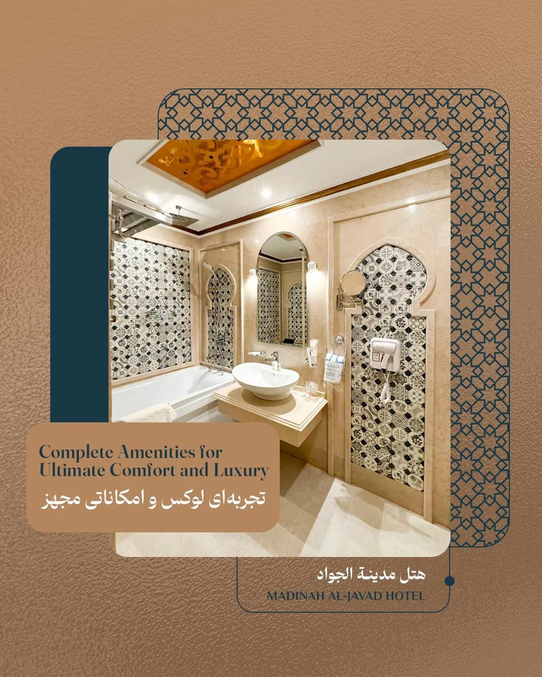 هتل مدینه الجواد - تصویر 2
