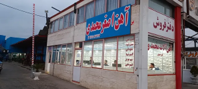 شرکت فولاد تجارت اکباتان