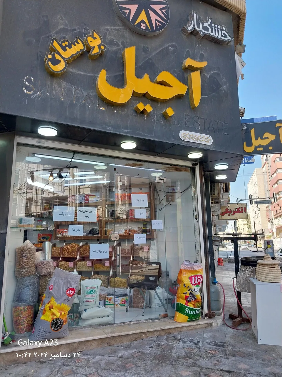 آجیل سرای بوستان - تصویر 2