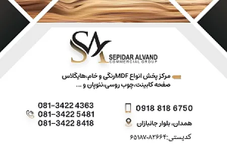 کالای چوب سپیدار الوند