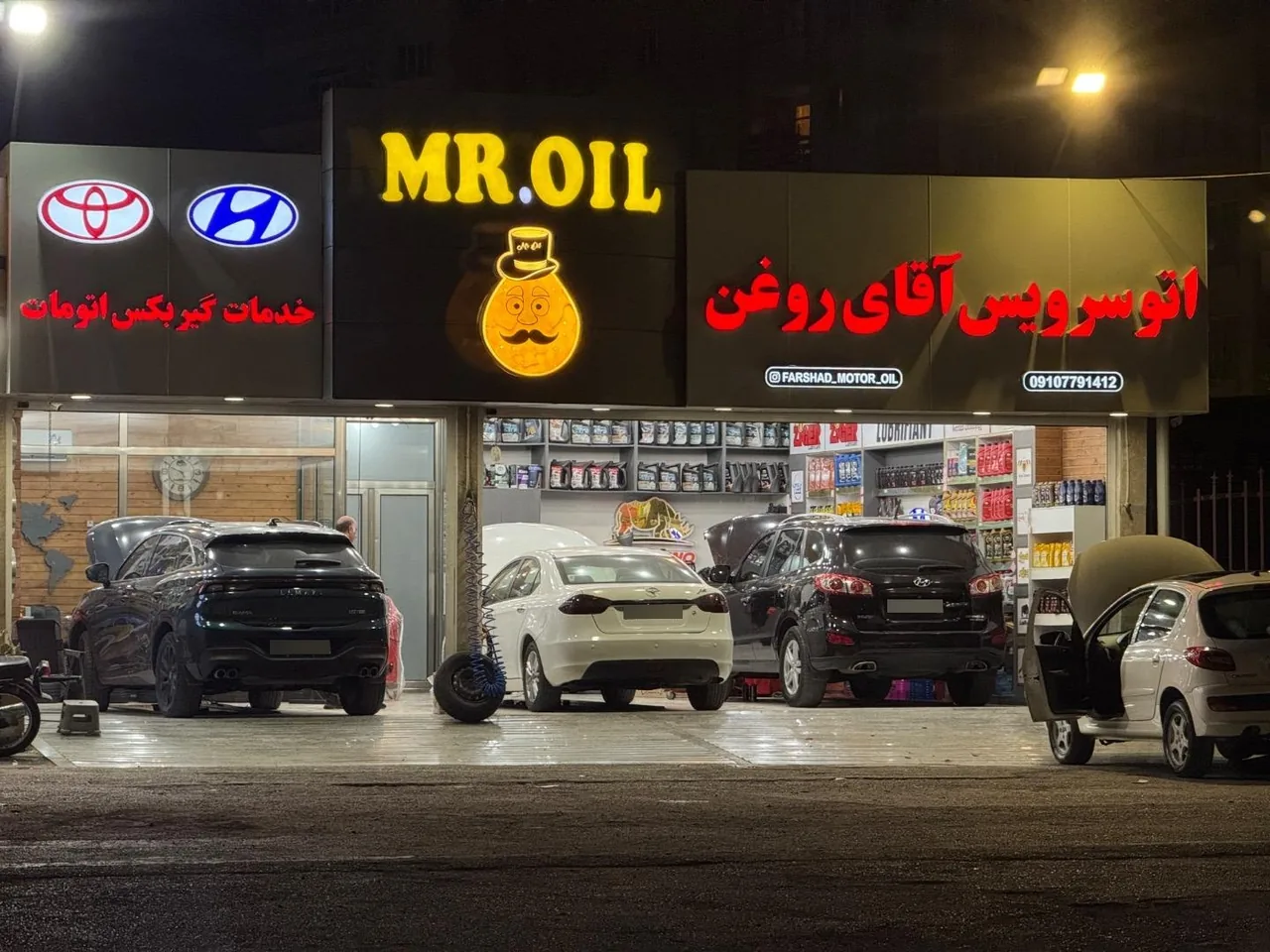 اتوسرویس اقای روغن