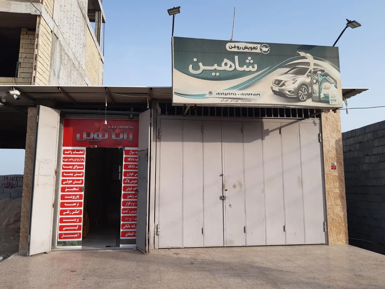 تعویض روغن شاهین - تصویر 3