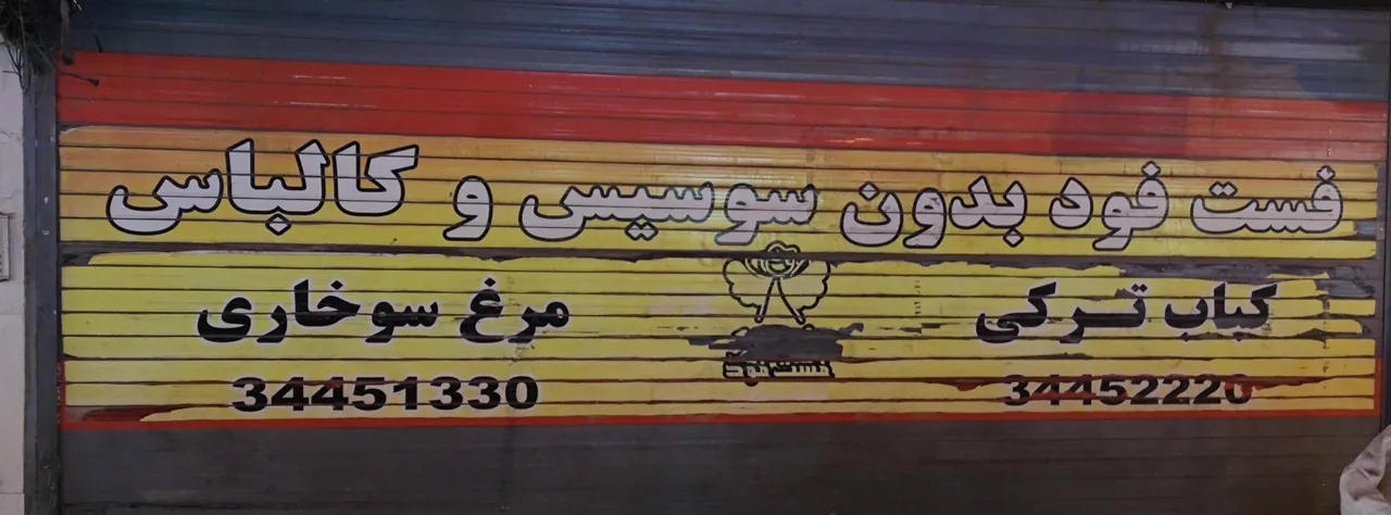 فست فود آنجل
