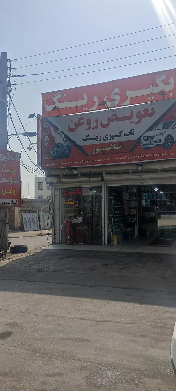 تاب گیری رینگ و تعویض روغن غلامپور - تصویر 2