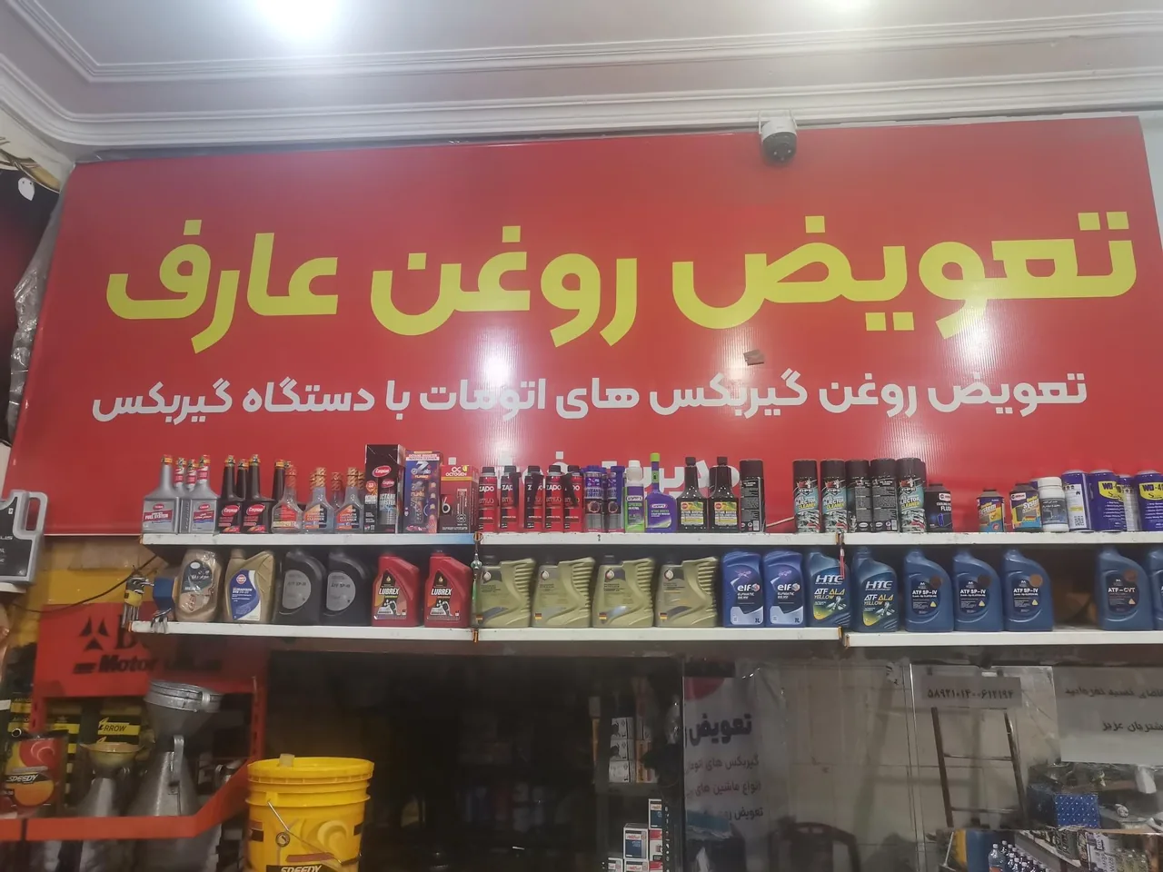تعویض روغن عارف - تصویر 4