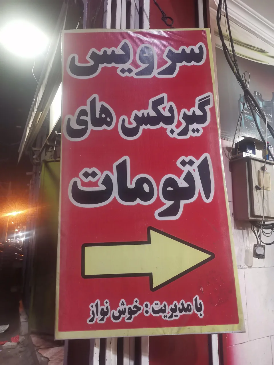 تعویض روغن عارف - تصویر 5