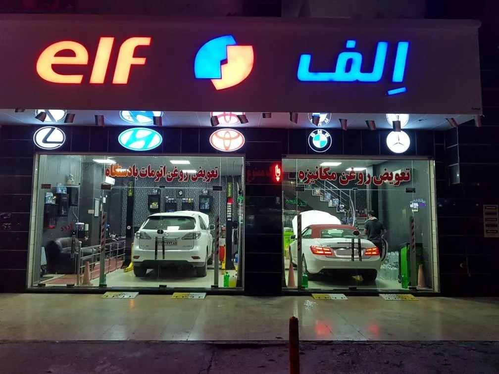 تعویض روغن اِلف