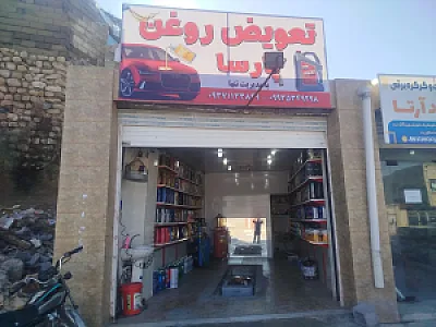 اتو سرویس پارسا
