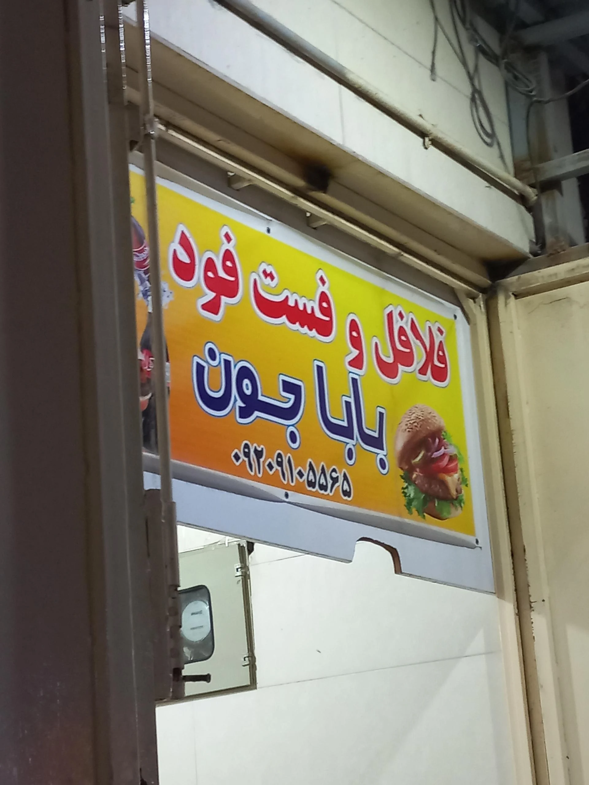 فلافل و ساندویچ حسین