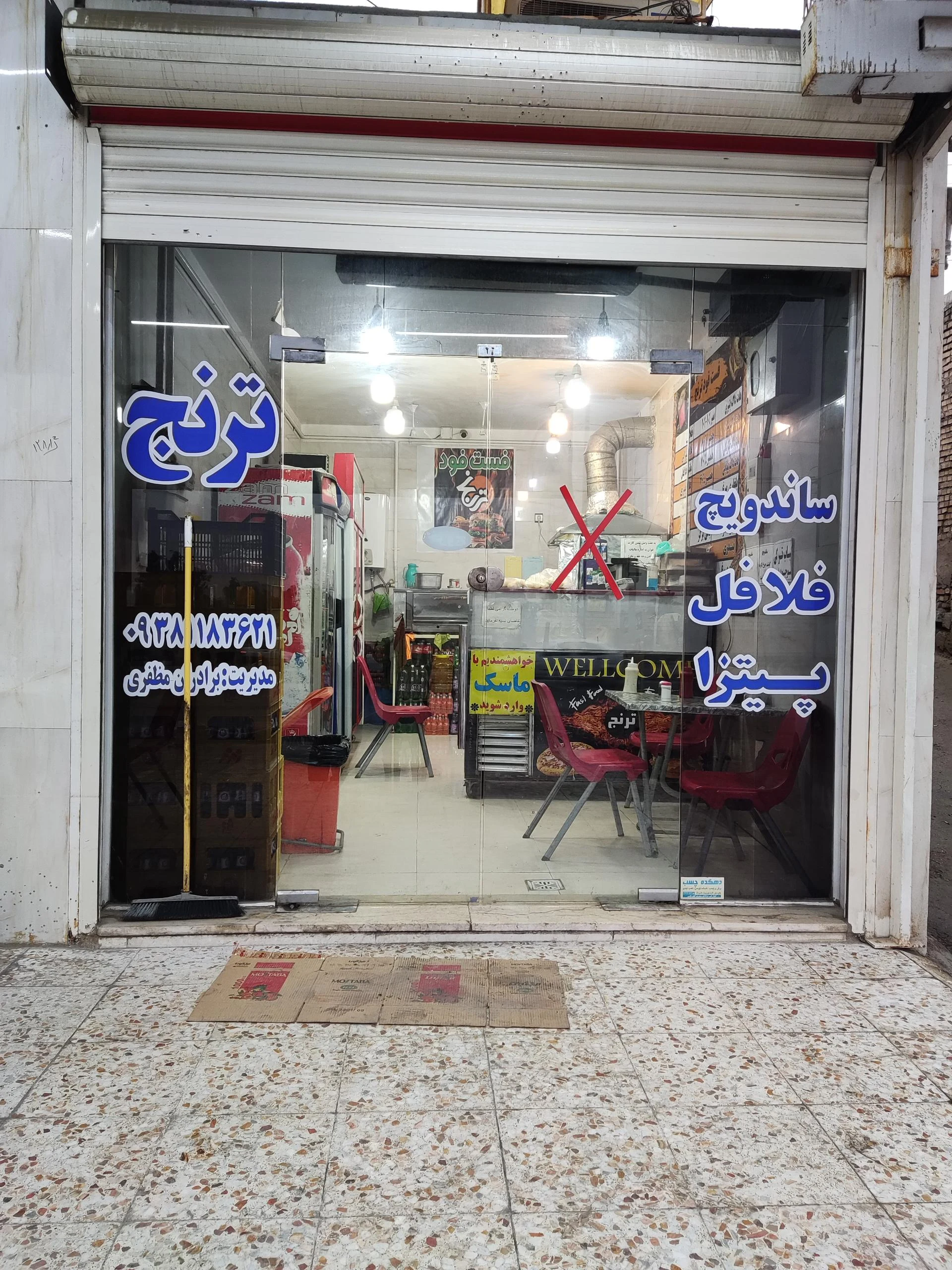 فلافلی مصطفی